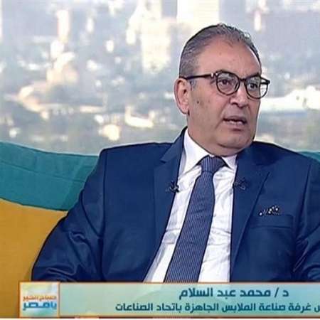 محمد عبدالسلام رئيس غرفة صناعة الملابس باتحاد الصناعات