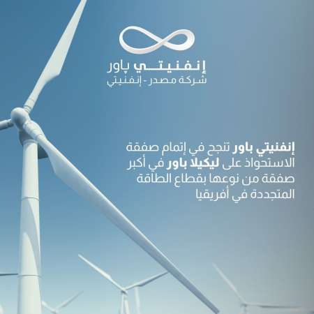انفينتي باور 