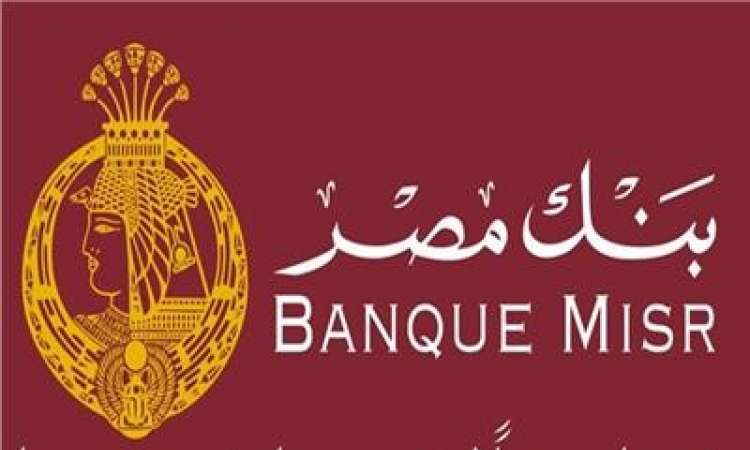 بنك مصر