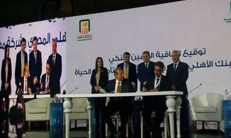 ممثلى شركة مصر لتأمينات الحياة والبنك الأهلى 