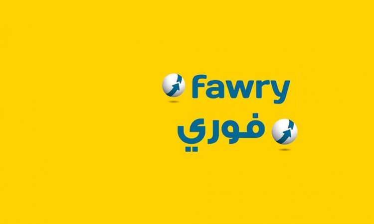 شركة فوري 
