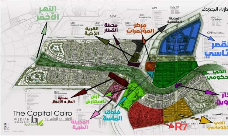 العاصمة الادارية